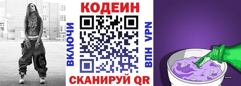 Кодеиновый сироп Lean напиток Lean (лин)  МЕГА tor  Кочубеевское  где найти  